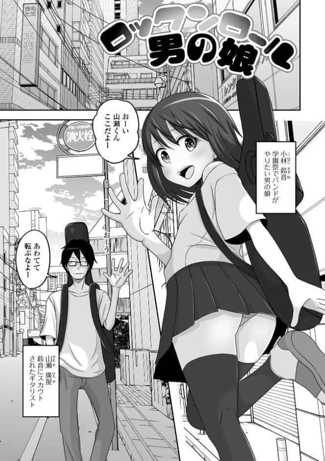 予行演習は男の娘と