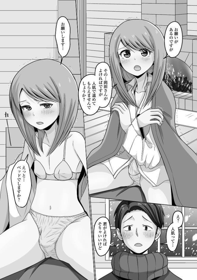 予行演習は男の娘と