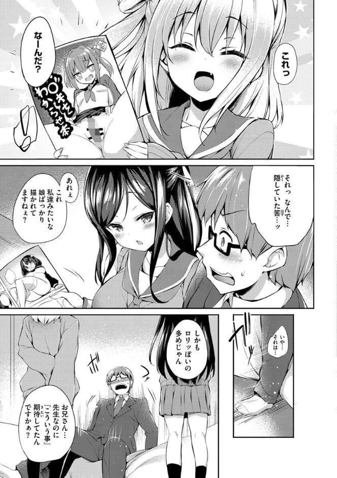 ふたりのオモチャ