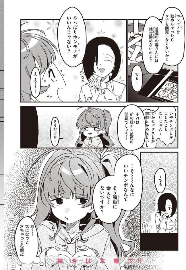 わからせて。
