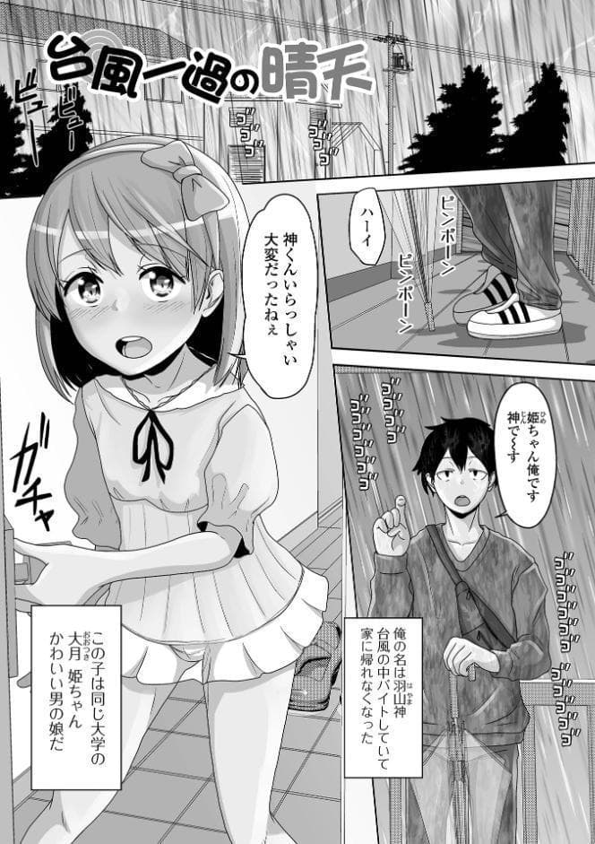 予行演習は男の娘と