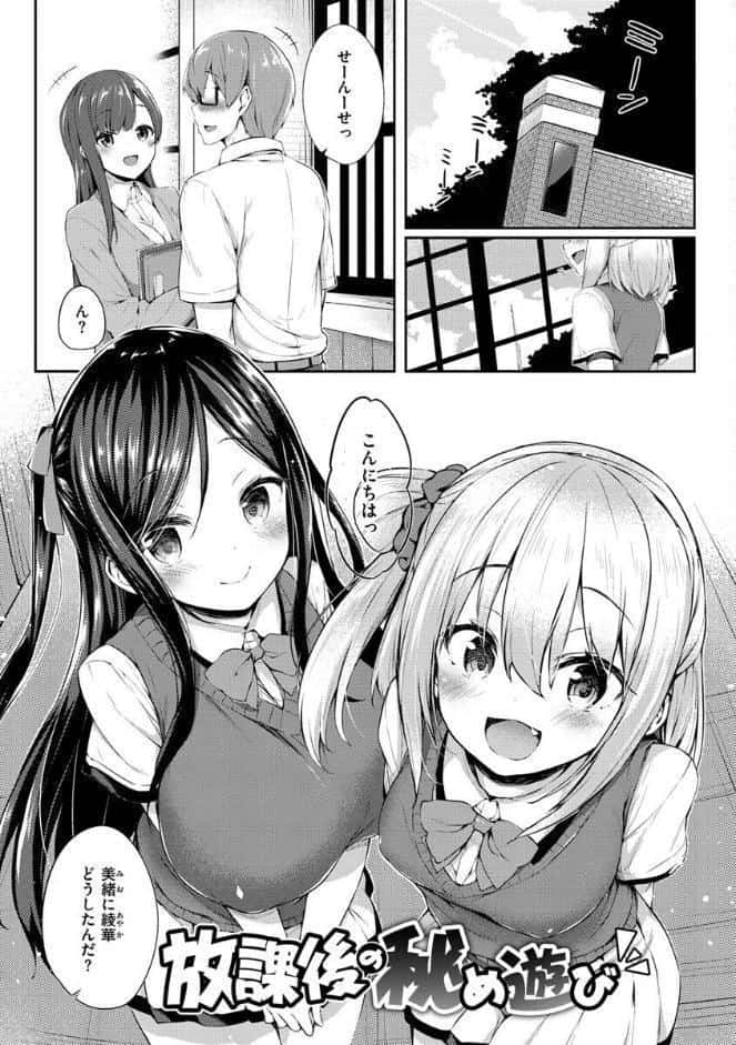 ふたりのオモチャ