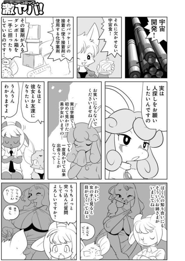 WEB版コミック激ヤバ！206