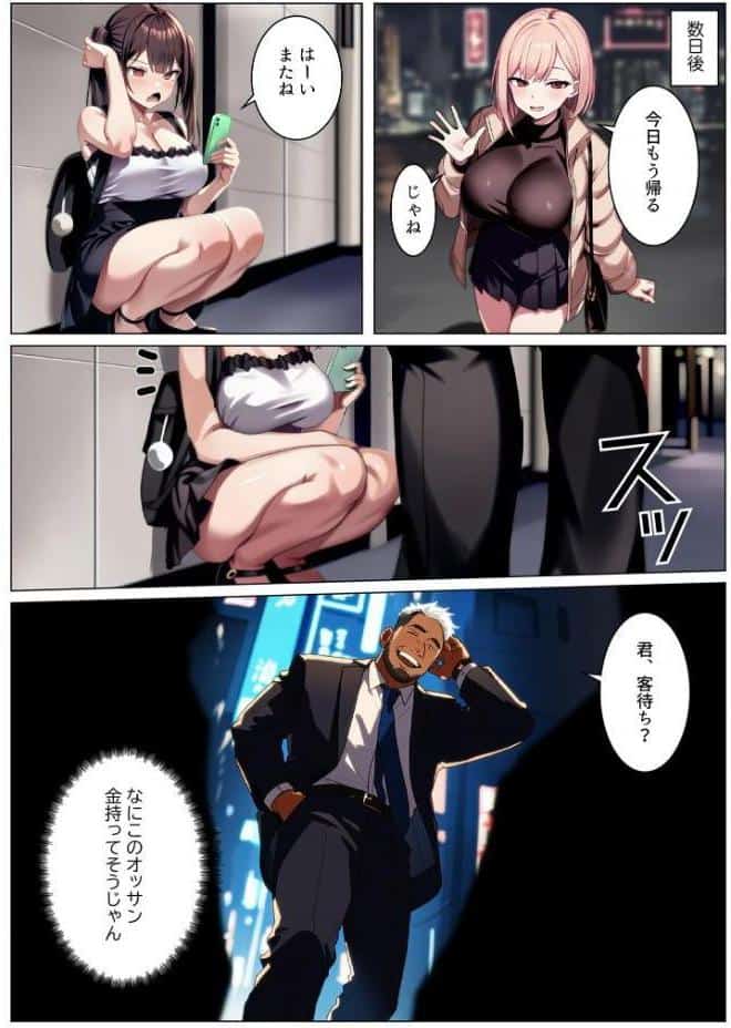 立ちんぼ詐欺で1億稼いだ女 俺が最終回をプレゼントしてやった モザイク版