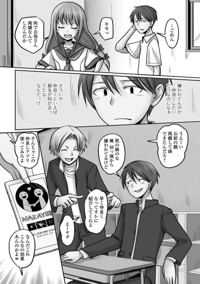 予行演習は男の娘と