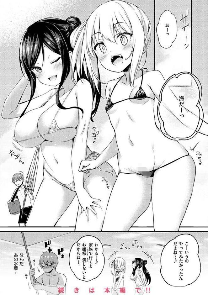 ふたりのオモチャ