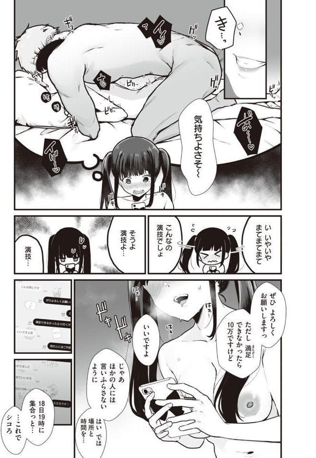 わからせて。