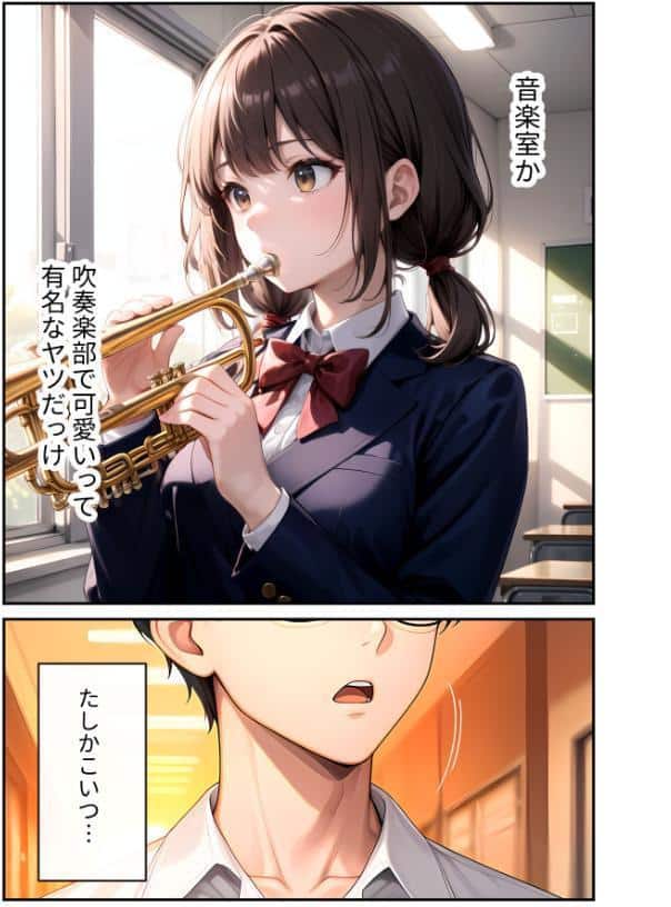 陰キャの僕、透視の力を手に入れる。第十六話 〜吹奏楽部のモテ同級生を寝取る放課後〜 モザイク版