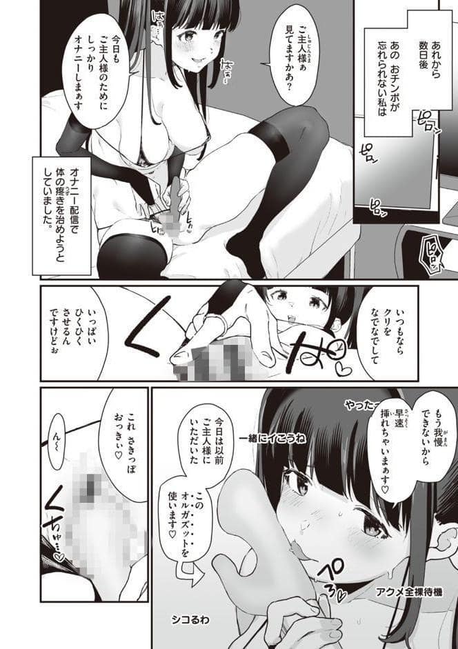 わからせて。