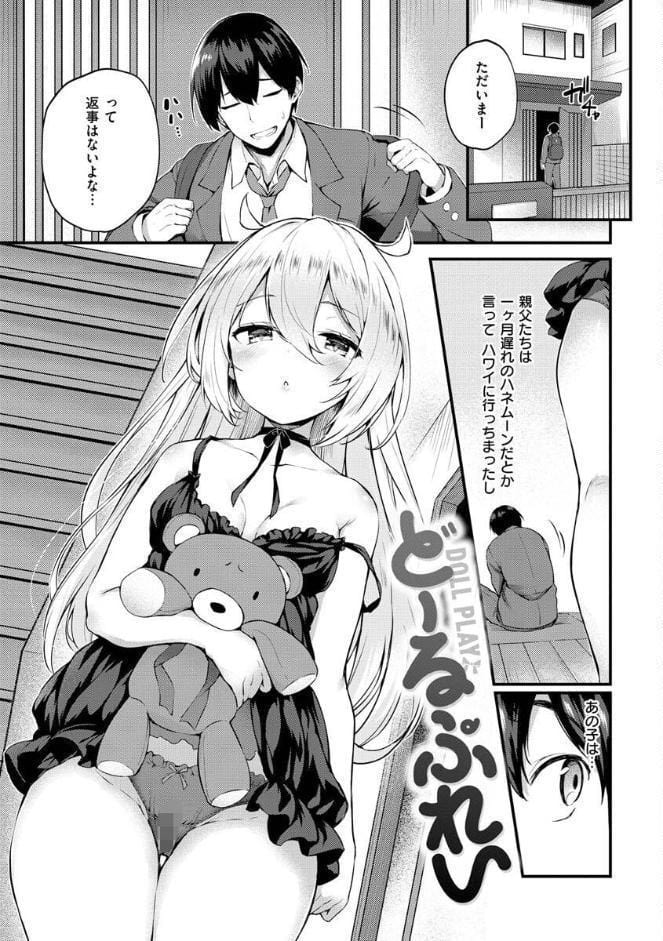 ふたりのオモチャ
