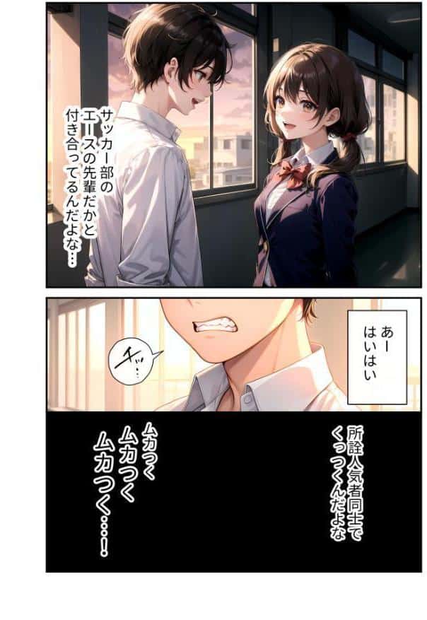 陰キャの僕、透視の力を手に入れる。第十六話 〜吹奏楽部のモテ同級生を寝取る放課後〜 モザイク版