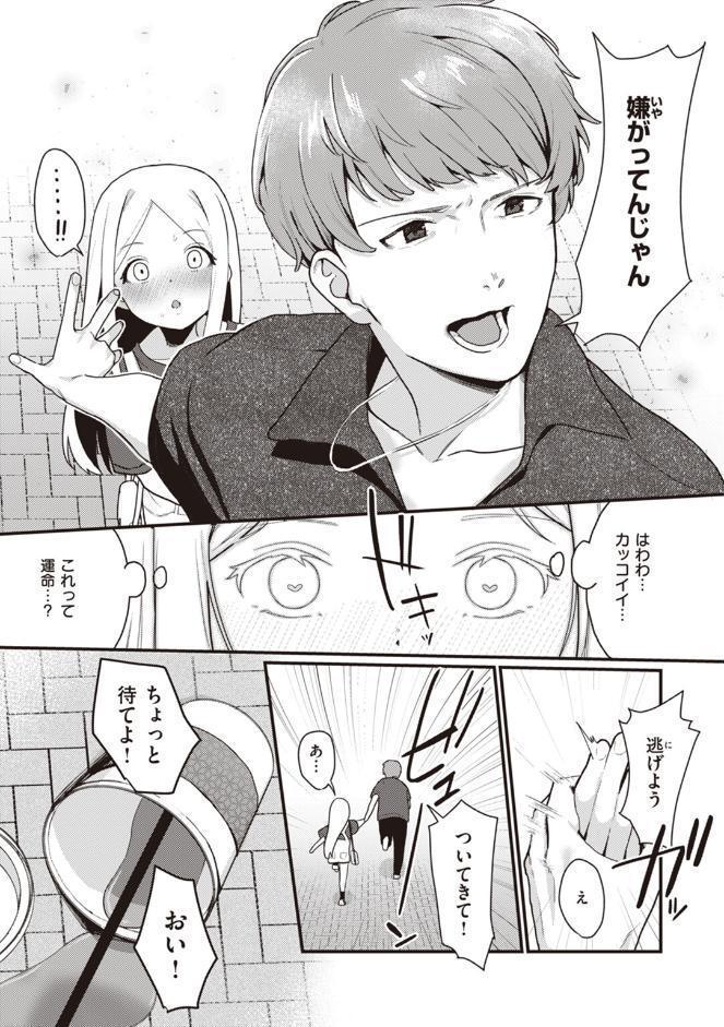 わからせて。