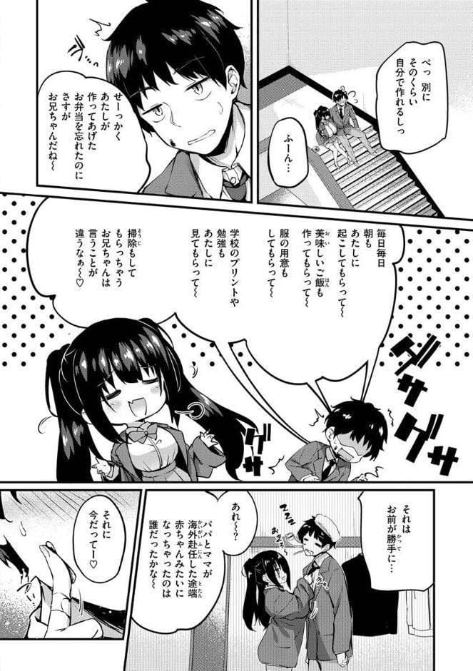 ふたりのオモチャ