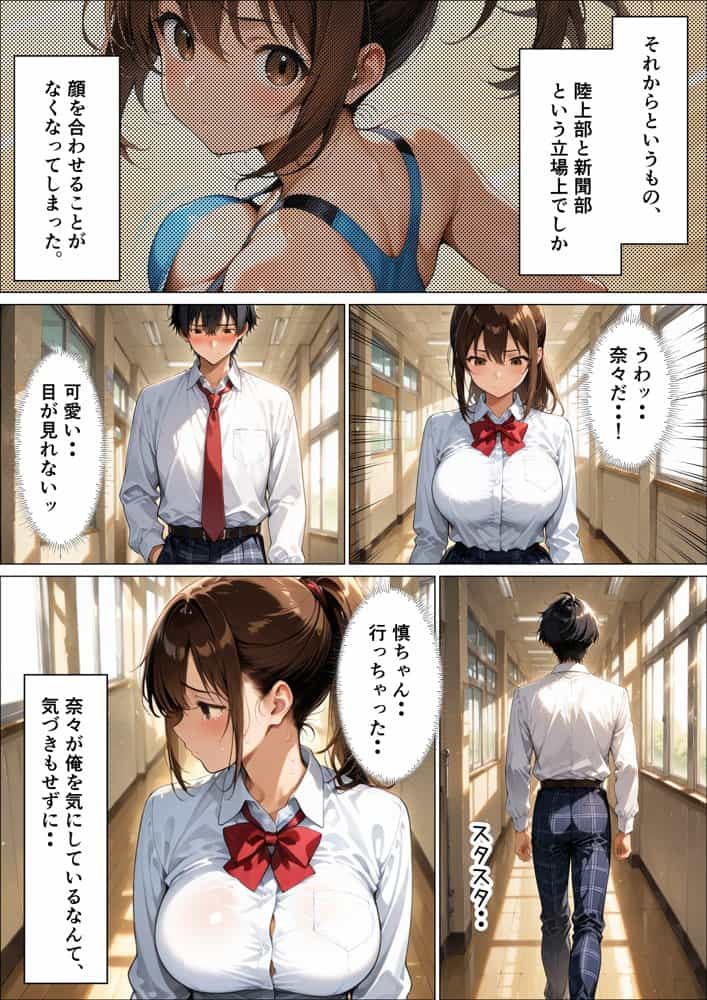 イチャラブセックスー陸上部幼なじみと恋人になったのに、「彼女」って言えなくて泣かせた話