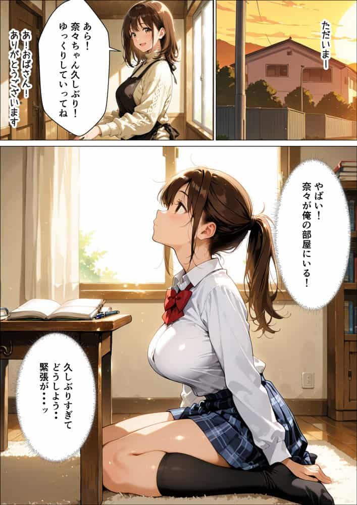 イチャラブセックスー陸上部幼なじみと恋人になったのに、「彼女」って言えなくて泣かせた話