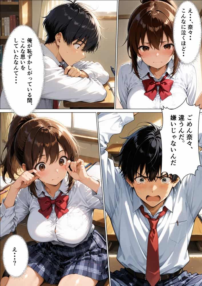 イチャラブセックスー陸上部幼なじみと恋人になったのに、「彼女」って言えなくて泣かせた話