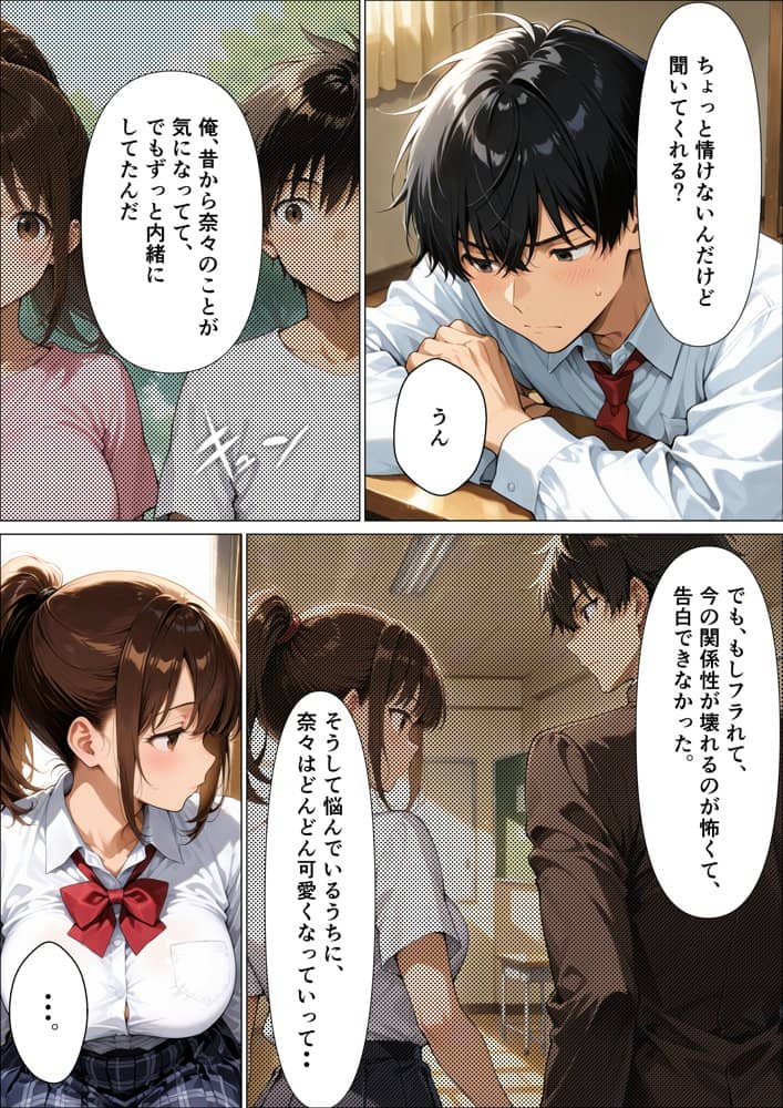 イチャラブセックスー陸上部幼なじみと恋人になったのに、「彼女」って言えなくて泣かせた話