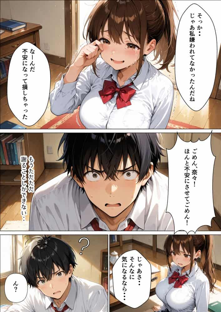 イチャラブセックスー陸上部幼なじみと恋人になったのに、「彼女」って言えなくて泣かせた話
