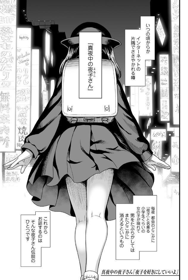 真夜中の夜子さん【FANZA限定特典付き】
