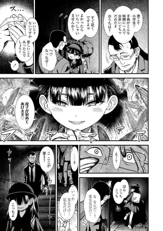 真夜中の夜子さん【FANZA限定特典付き】