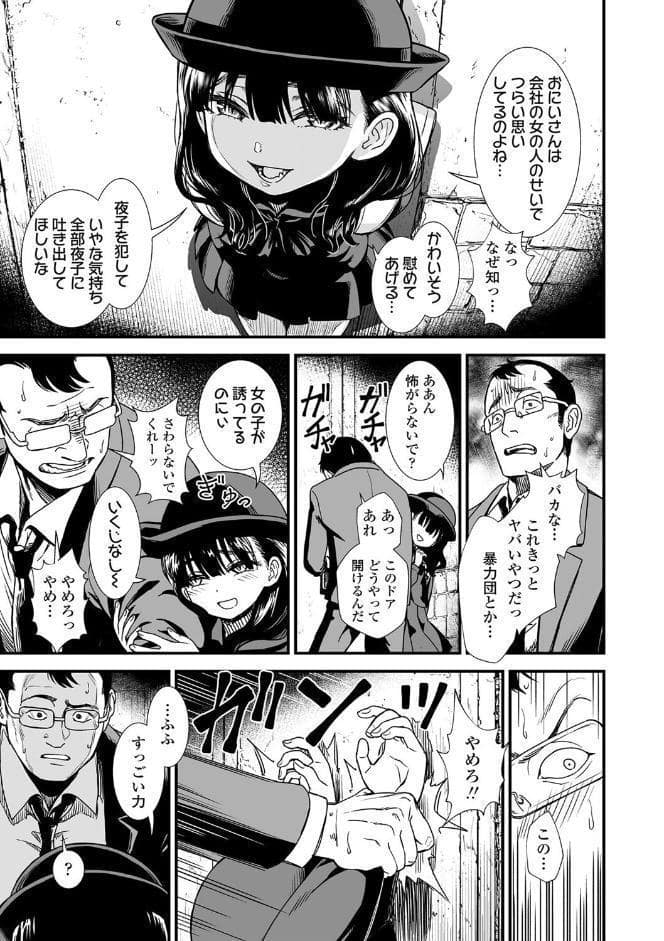 真夜中の夜子さん【FANZA限定特典付き】