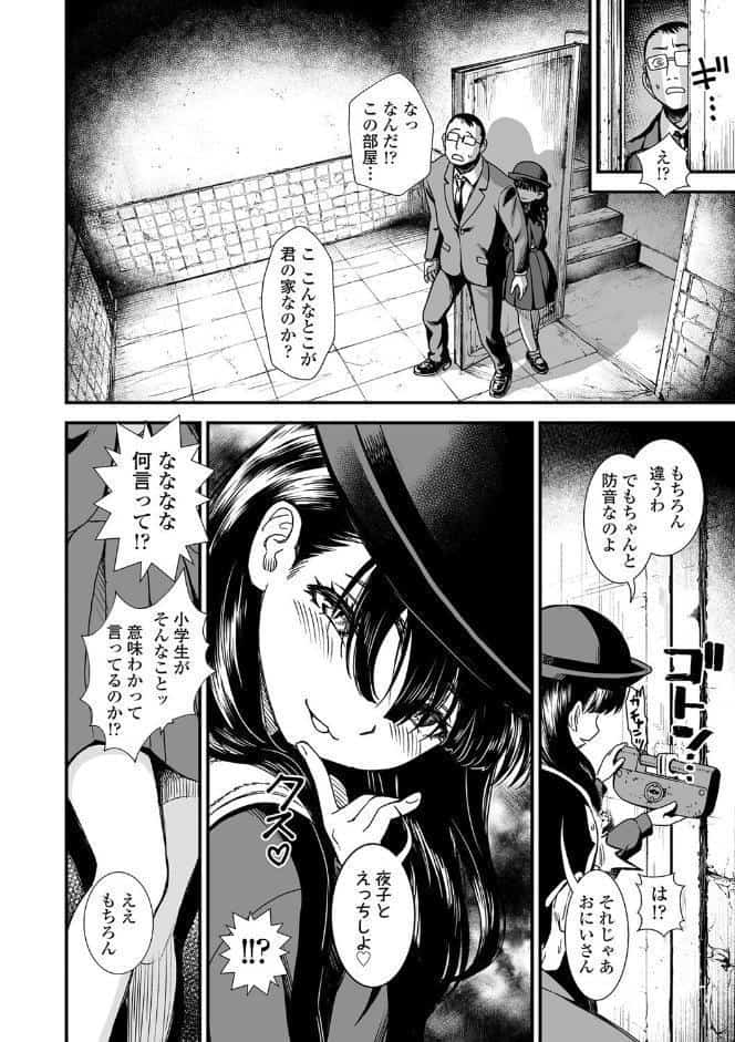 真夜中の夜子さん【FANZA限定特典付き】