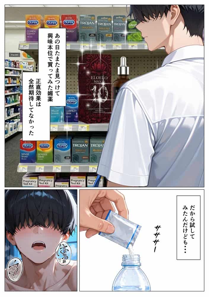 鉄壁クールギャルが媚薬でドM開花し潮吹き連続アクメした話
