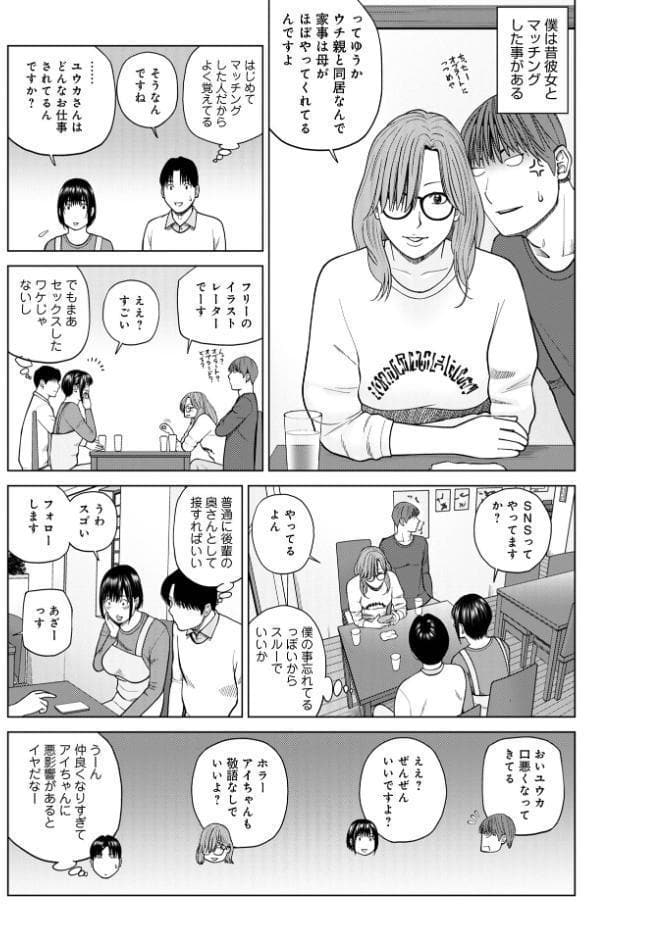 お察し夫婦交換 1.ベタネタ接待