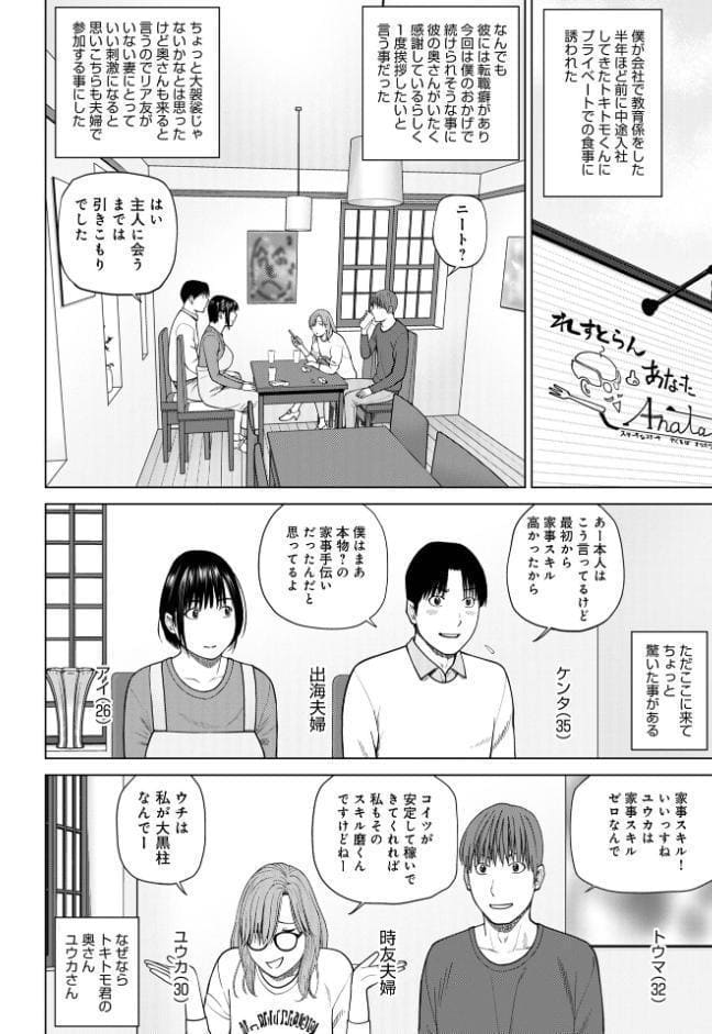 お察し夫婦交換 1.ベタネタ接待