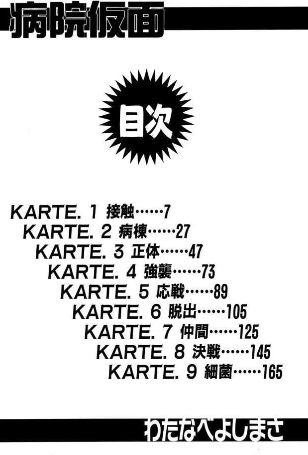 病院仮面