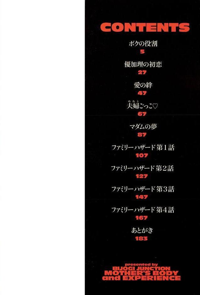 母体験