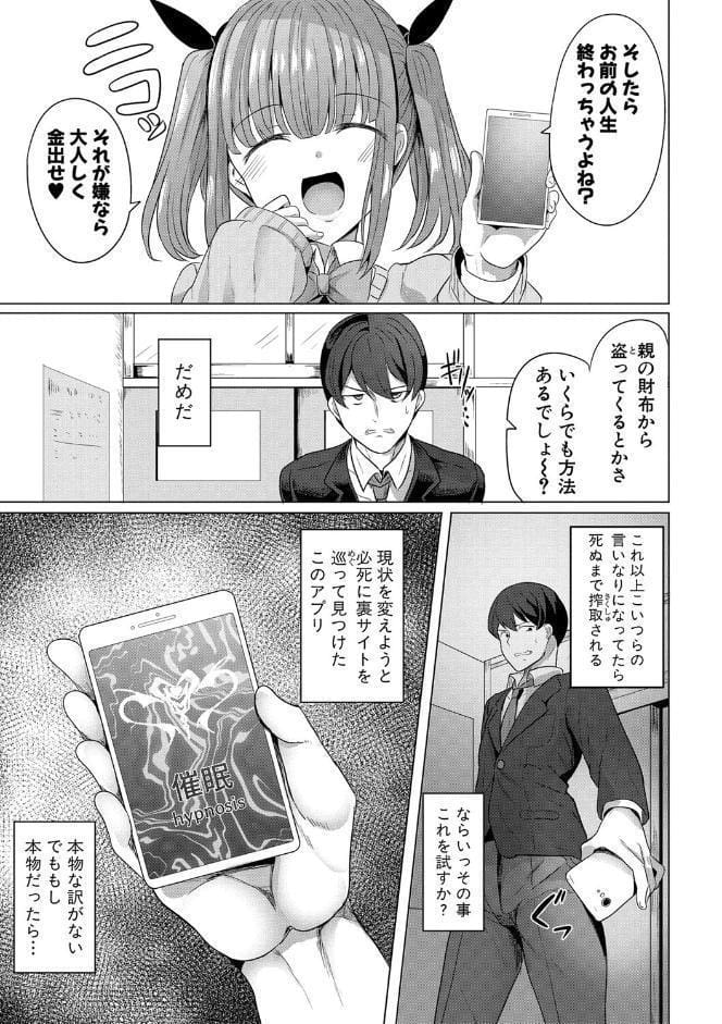 ヒプノリベンジ いじめっ娘たち淫乱肉オナホ化計画【FANZA特装版】【デジタル特装版】