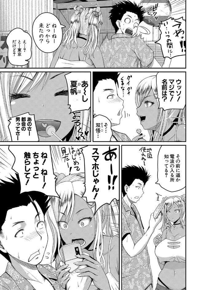 いんばいと！ SEXだらけの島ですが何か？【デジタル特装版】