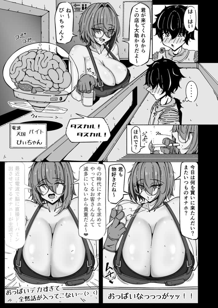 ボクとアンドロイド〜高身長で無表情のドS巨乳セクサロイドに精子搾られたから、お返しに人工子宮がぶっ壊れるほど一晩中動物セックスした話〜