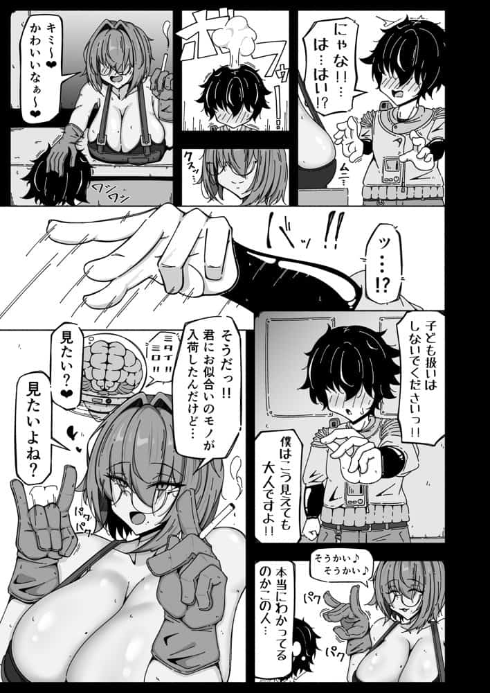ボクとアンドロイド〜高身長で無表情のドS巨乳セクサロイドに精子搾られたから、お返しに人工子宮がぶっ壊れるほど一晩中動物セックスした話〜