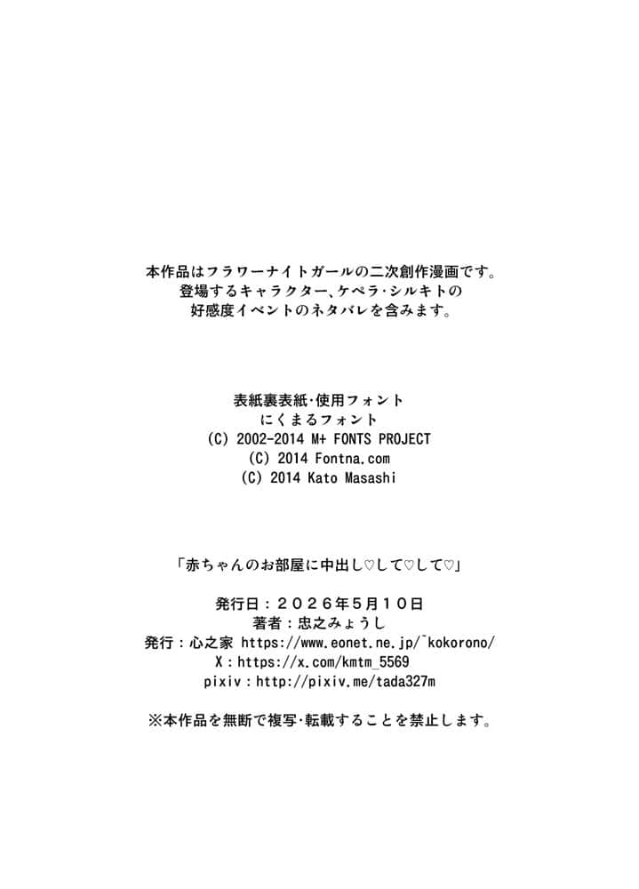 赤ちゃんのお部屋に中出し・して・して・