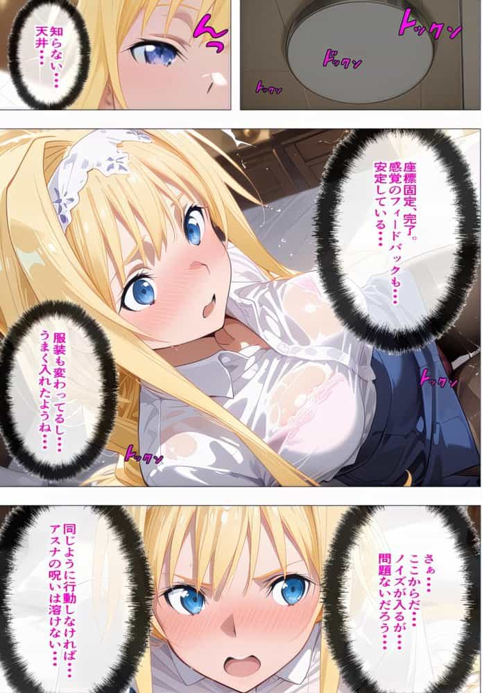 「その絶望、私の穴で引き受ける」黒の剣士の三角関係  11章編-後編 アリスが身代わり人形になった日、アスナが肉便器にされた記憶を体一つで受け止める