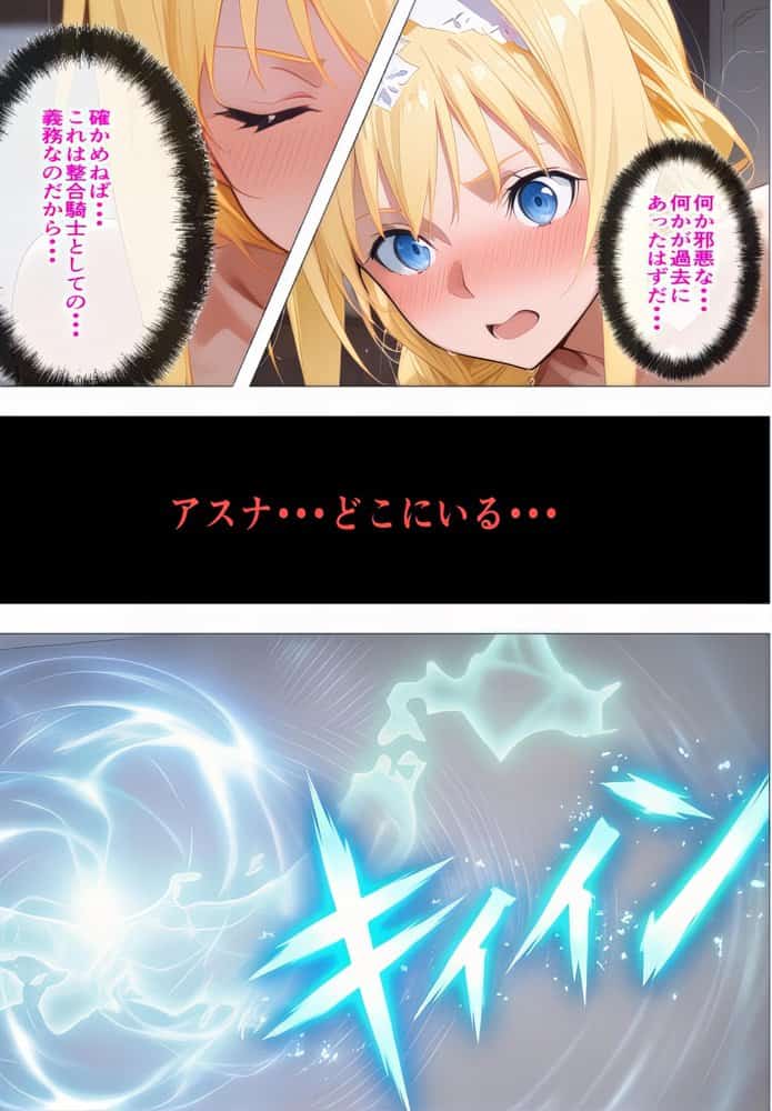 「その絶望、私の穴で引き受ける」黒の剣士の三角関係  11章編-後編 アリスが身代わり人形になった日、アスナが肉便器にされた記憶を体一つで受け止める