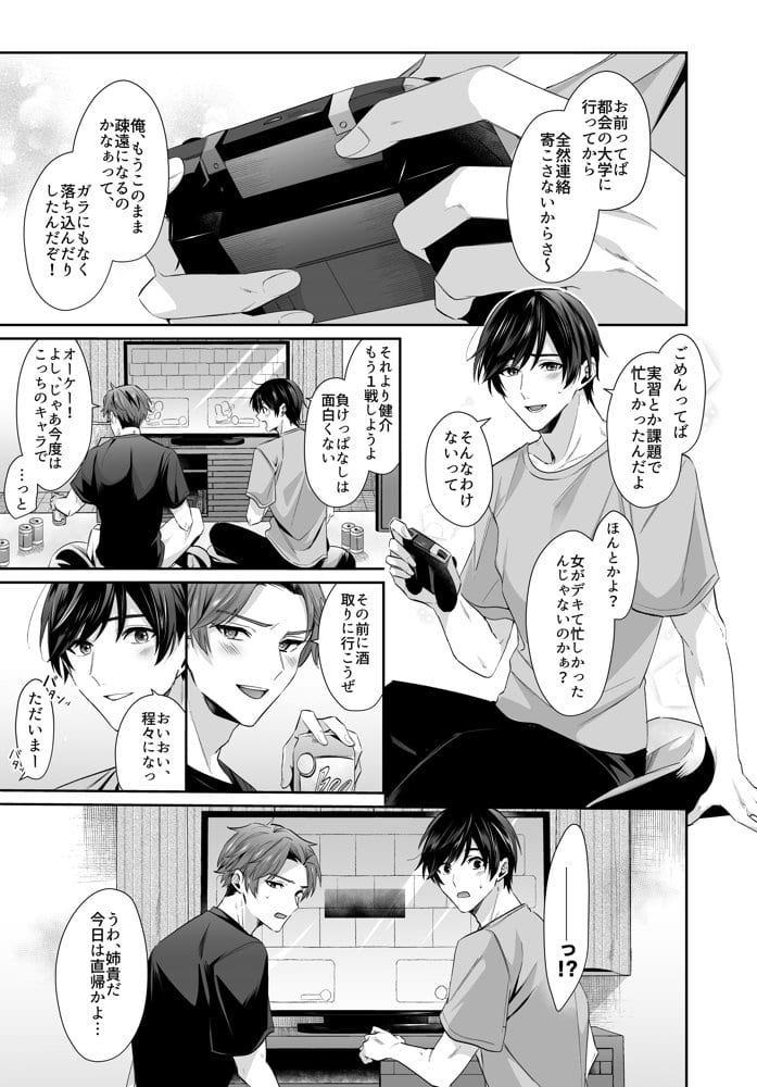 再会した初恋のお姉さんとめちゃくちゃラブラブえっちをした夏のハナシ