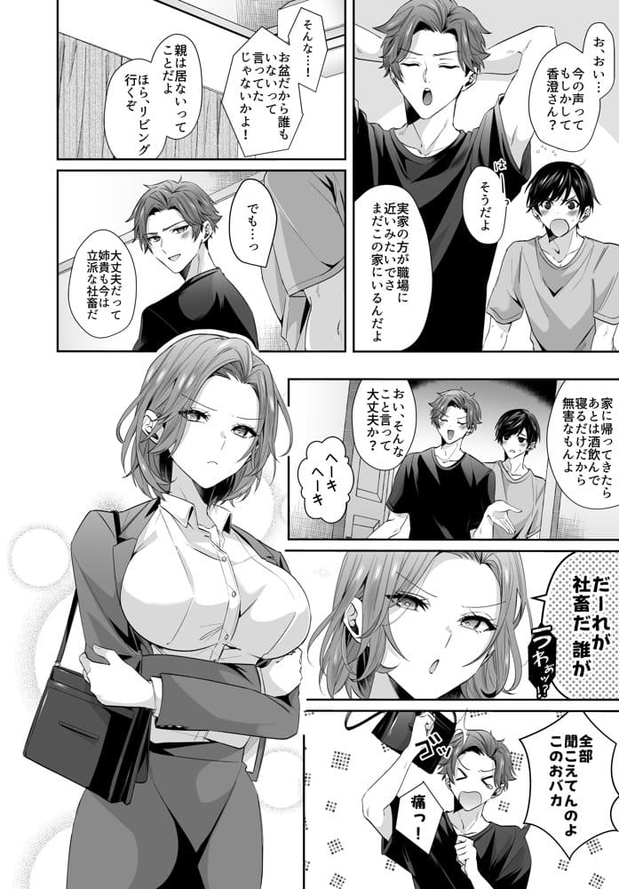 再会した初恋のお姉さんとめちゃくちゃラブラブえっちをした夏のハナシ