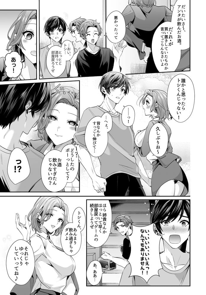 再会した初恋のお姉さんとめちゃくちゃラブラブえっちをした夏のハナシ