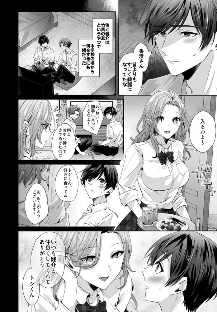 再会した初恋のお姉さんとめちゃくちゃラブラブえっちをした夏のハナシ