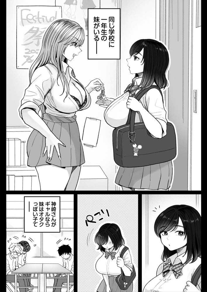 妹の処女、もらってあげてよ