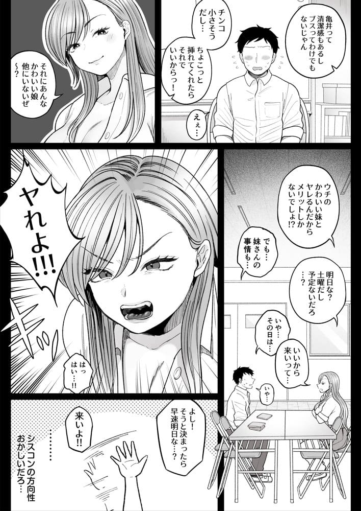 妹の処女、もらってあげてよ