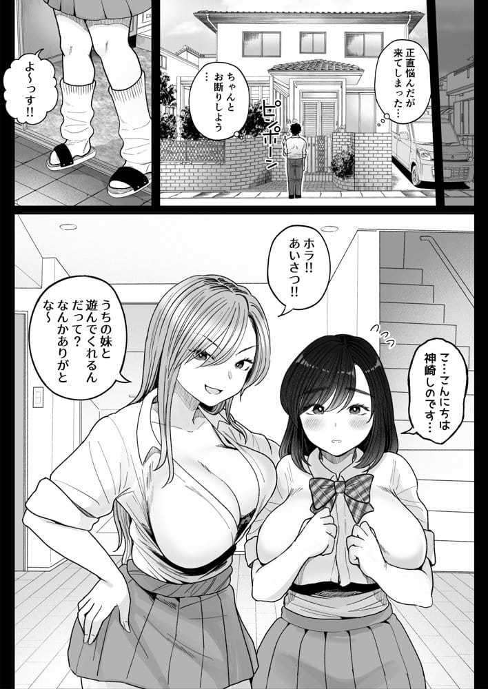 妹の処女、もらってあげてよ
