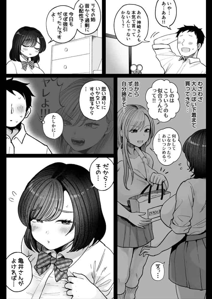 妹の処女、もらってあげてよ