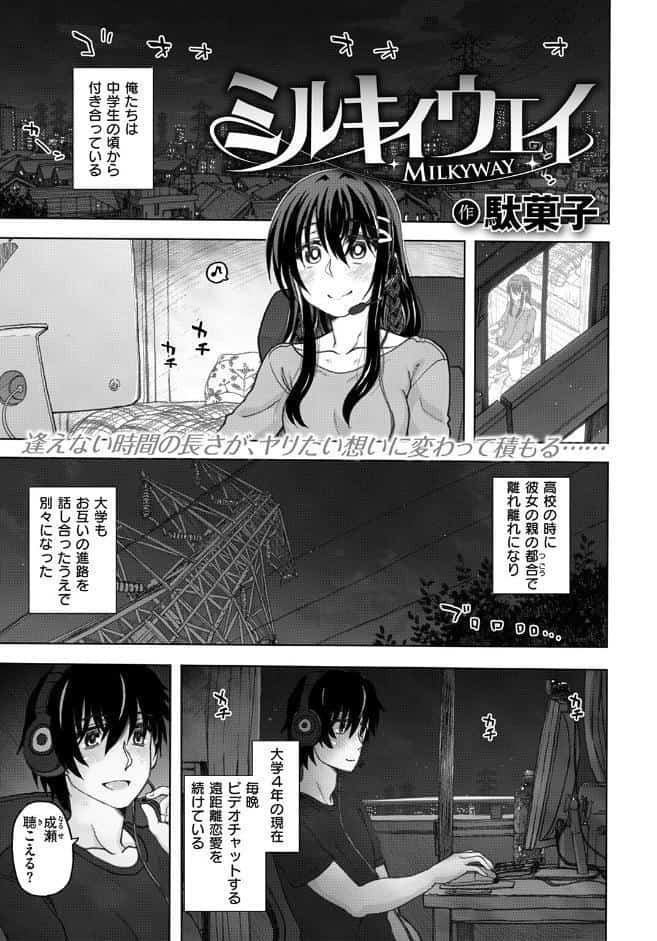 ミルキィウェイ