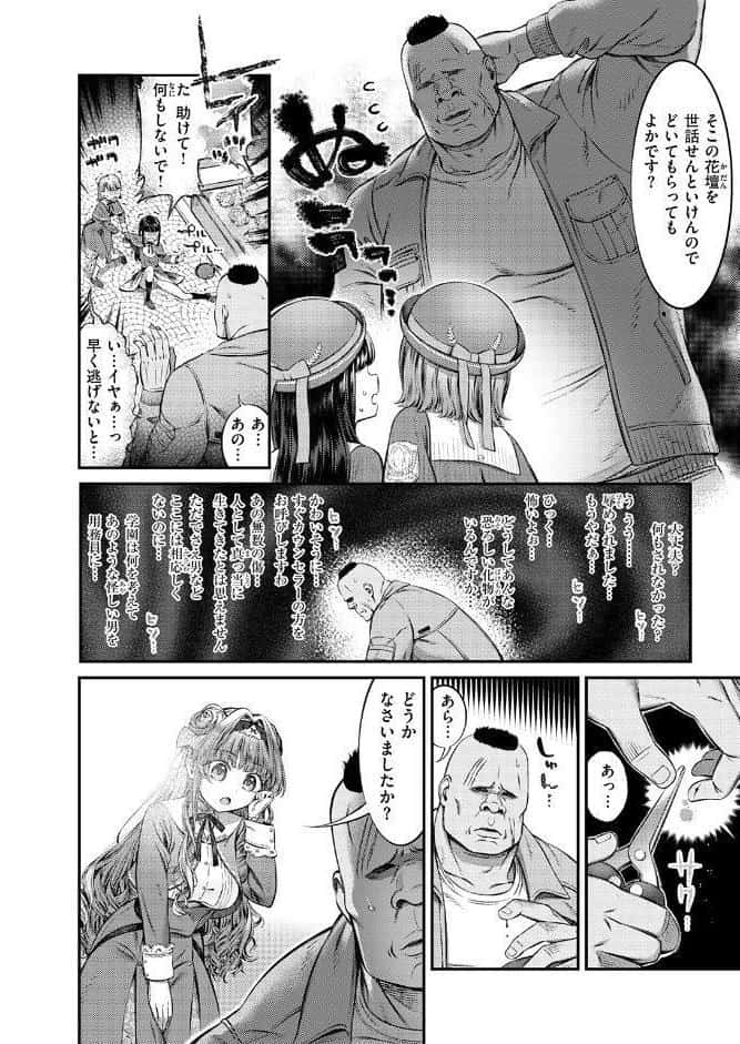 囚われのおじょう様