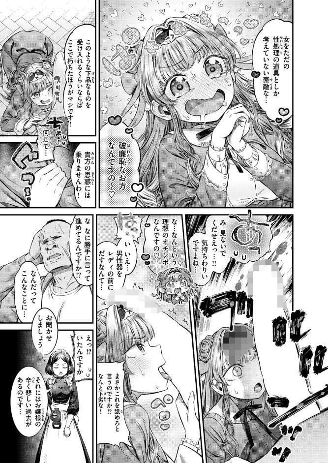 囚われのおじょう様