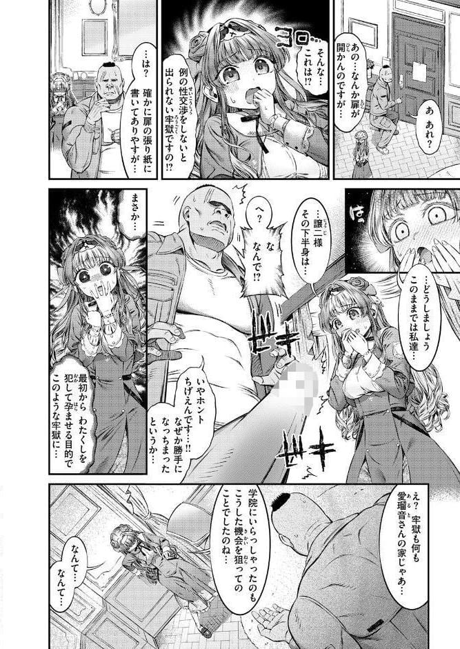 囚われのおじょう様